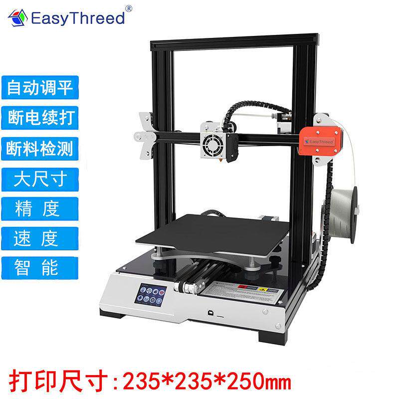 X7精度准工业公商业家用学校教育大尺寸3D打印机三D