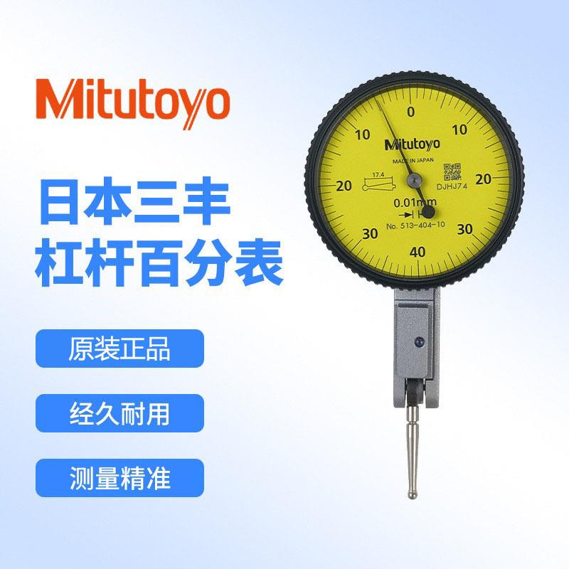 0-0.8杠杆百分表千分表同心度仪配置表头磁性磁力座表头