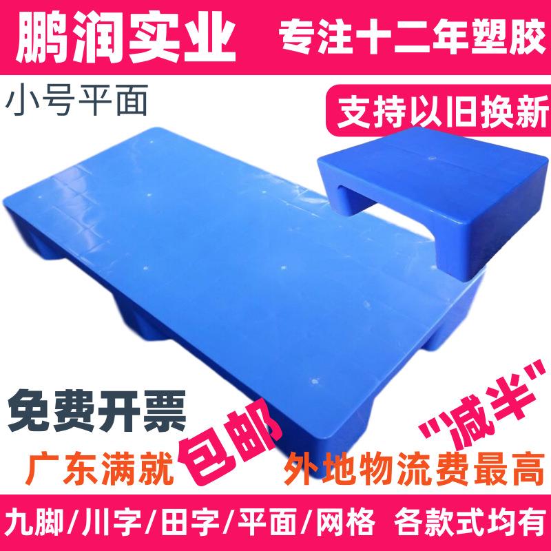 450*50*140mm平面出货托盘防潮地托塑胶瓷砖板塑料小型平面卡