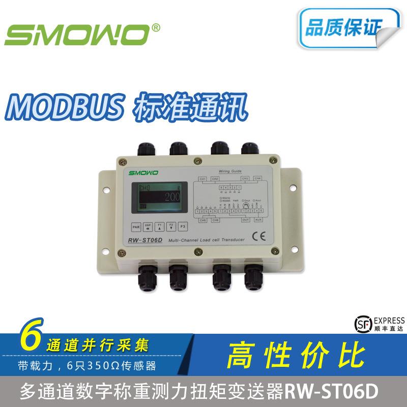 多通道称重测力变送器RS485同步采集数字采集器RW-ST06D上海天贺