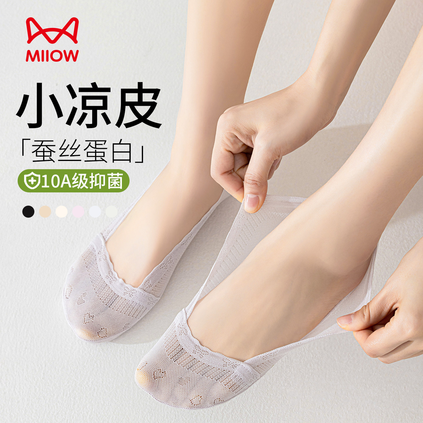 猫人桑蚕丝隐形防滑防臭船袜