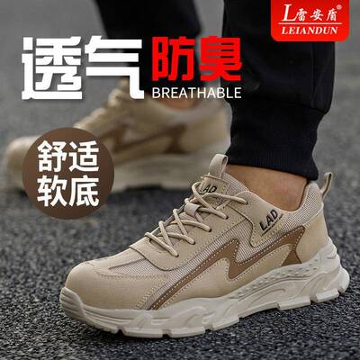 雷安盾鞋男士夏季透气防臭超便塑钢头劳防砸防刺轻穿622工地工作