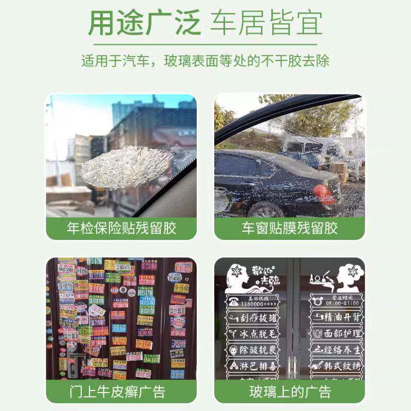 301除胶剂剂源头汽工厂中性太阳膜除胶超去胶车内饰清洗强强力除