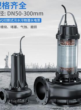 抽供泵应合金双绞刀切割无堵塞污水泵农WNX业排污泵化粪池潜水泵