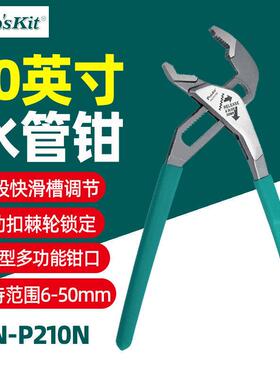 宝工PN-P21N100寸快调能式水管鉗Pro型多功水泵钳管PN-P210N子扳