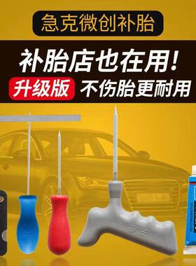 Z微2急J克创补GYp42R5H胎胶条车胶水汽摩托车电动车真空胎补