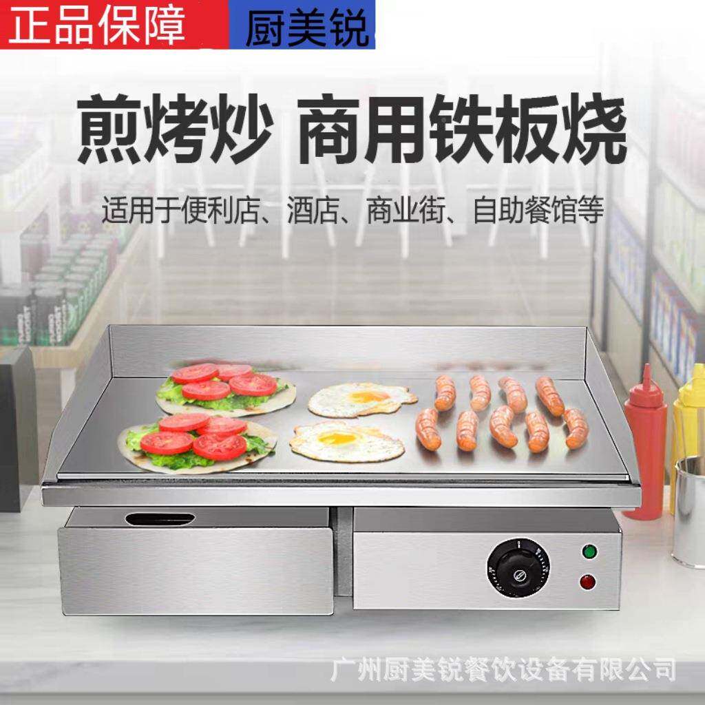 手商用扒电炉烤鱿鱼抓饼扒炉818机设器煎牛排易沾铁板烧小吃摆摊