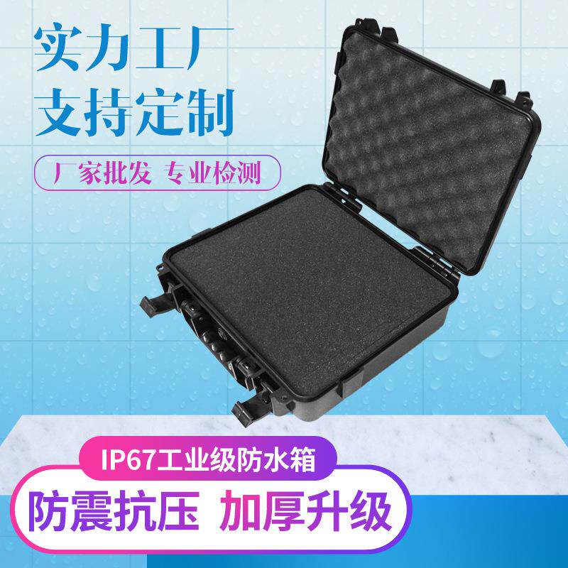 高品货源仪表仪器手提塑料质防箱摄影器619材设备安全包护箱无人