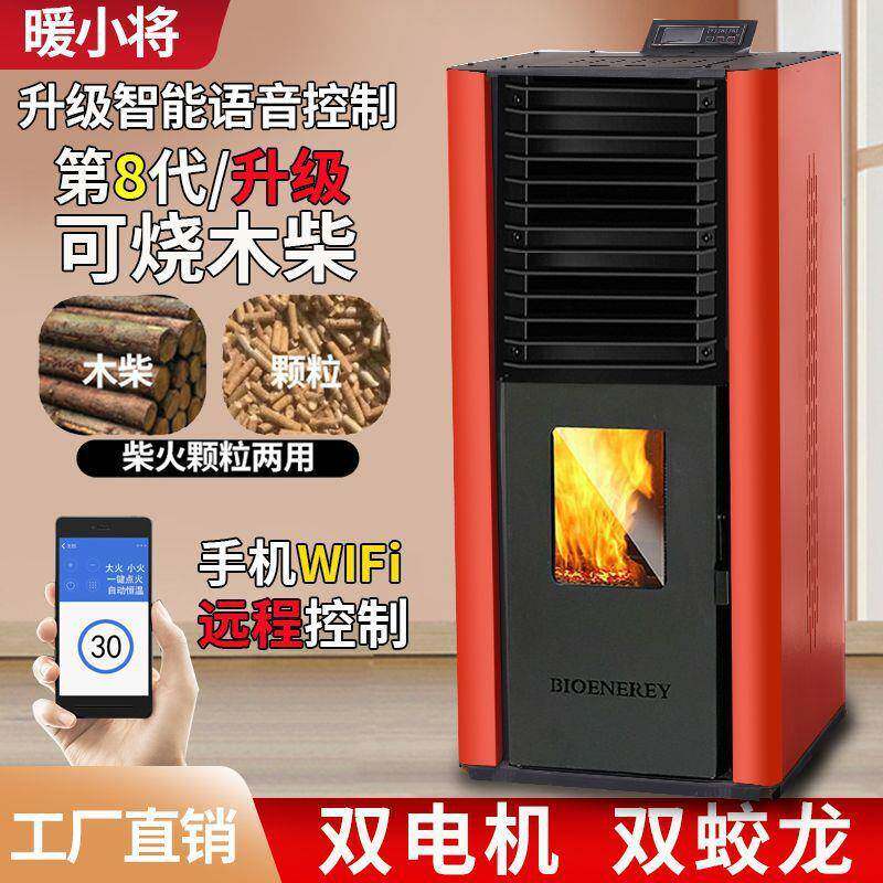 594新型生物颗取暖炉无烟用家室内全自动燃质料风暖节粒能环保采