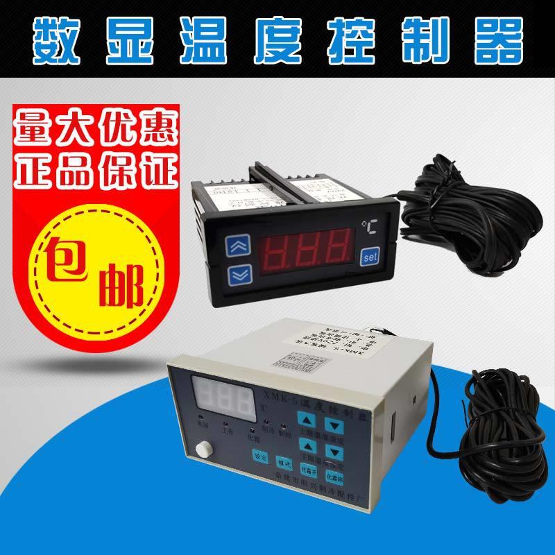 冰箱冰柜数显温控仪XMK010配件电子温控器冷库温度电脑数字控制器
