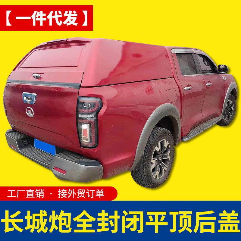 长城炮商用版乘用版越野炮皮卡后备箱改装后箱盖全封闭尾箱盖铁盖