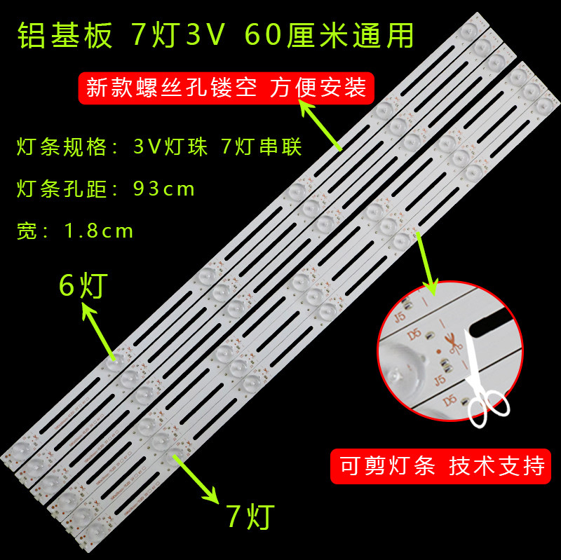 6灯7灯32寸LED乐华通用液晶电视背光组装机通用灯条铝基板镂空款