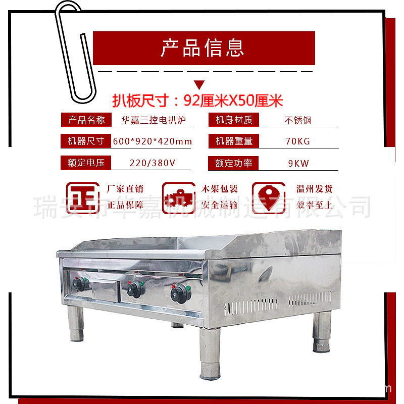机器电扒炉煎鱿鱼电烤冷面铁板扒炉商用铁板烧设备多功能烙饼