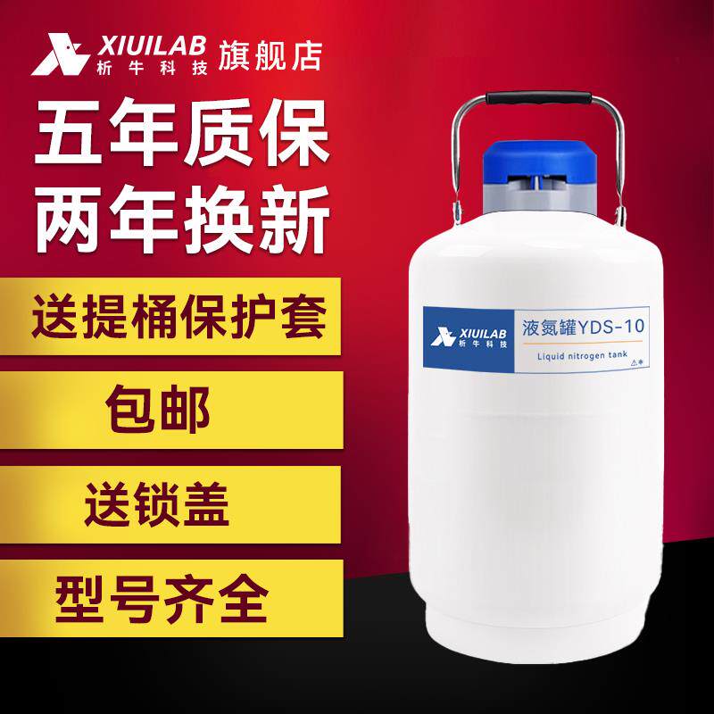 析牛液氮罐10升30升50升冻精大口径冷冻容器小型液氮桶100l实验室