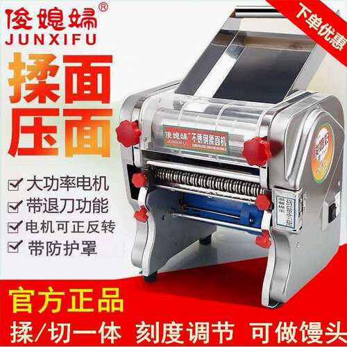 俊媳妇FKR-240电动压面机小型家用面条机不锈钢全自动商用揉面机