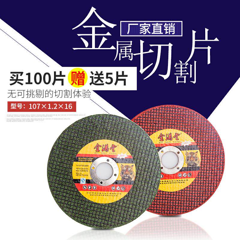 金满堂树脂切割片角磨机107双网金属不锈钢砂轮割片小切片