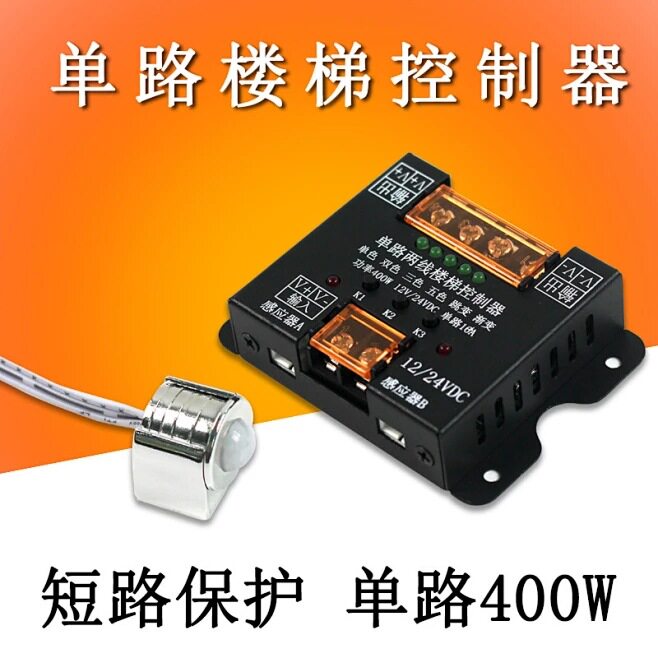 12V24V主线单路2线楼梯灯控制器人体感应台阶人来即亮灯带控制器