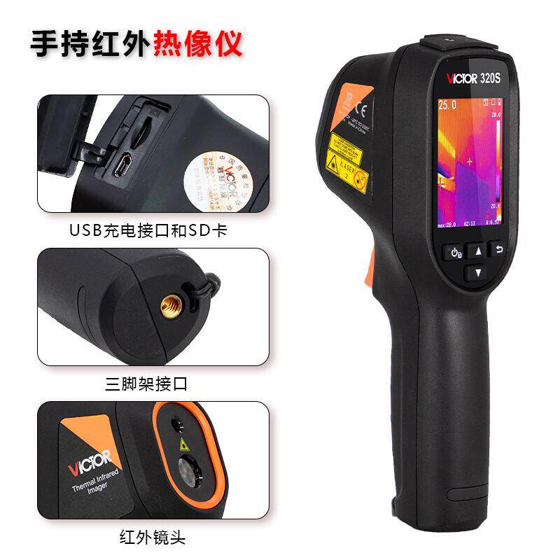 胜利仪器VC320S红外热像仪地暖水管查漏工业热成相热像仪便携高清