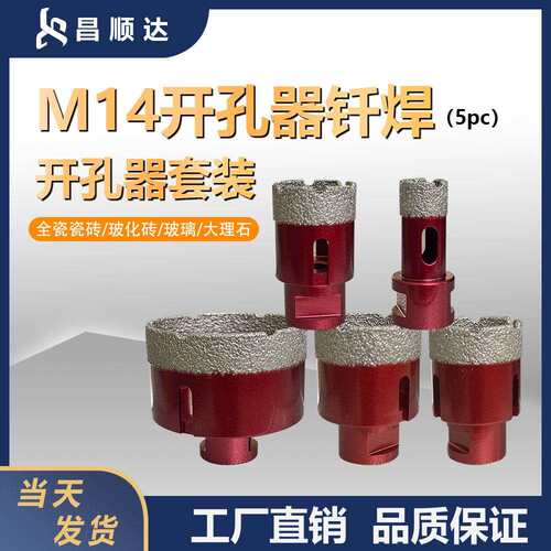 5PC跨境M14真空钎焊金刚石开孔器套装大理石瓷砖打孔角磨机用