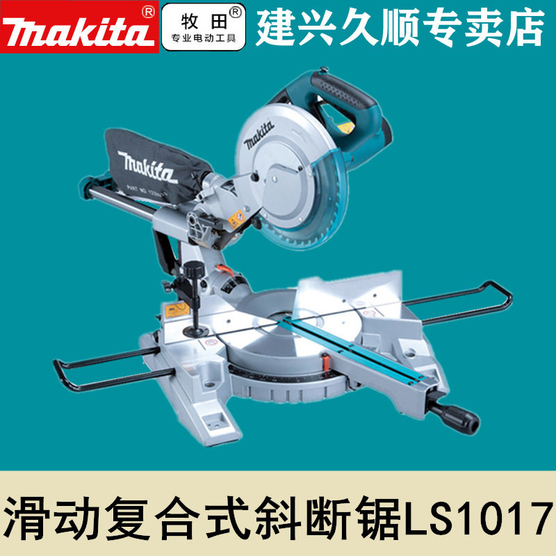 牧田Makita滑动复合式斜切锯LS1017L介铝机10寸推拉锯