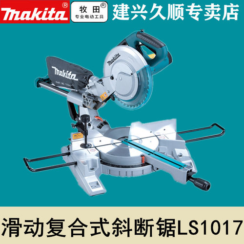 牧田Makita滑动复合式斜切锯LS1017L介铝机10寸推拉锯
