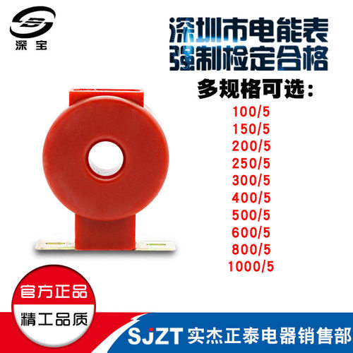 深宝互感器LMZJ1-0.5150/5多型号可选已校验
