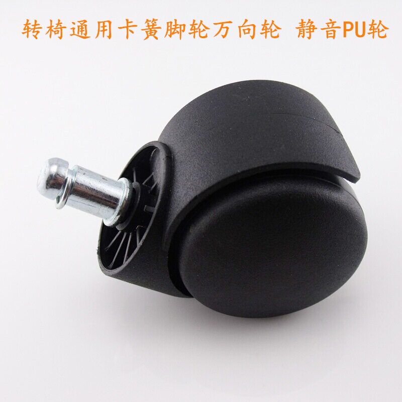 办公转椅用卡簧脚轮PU静音2.0寸万向轮转椅配套脚轮固定脚垫可