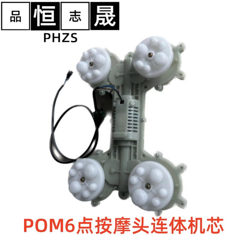 恒晟工贸福安厂家按摩器配件批发POM6点按摩头连体机芯