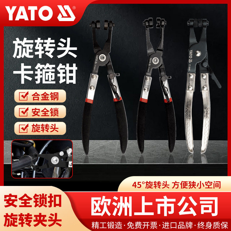 YATO汽车水管卡箍钳扳手管束钳汽修直嘴弯嘴管束钳卡扣夹箍钳子