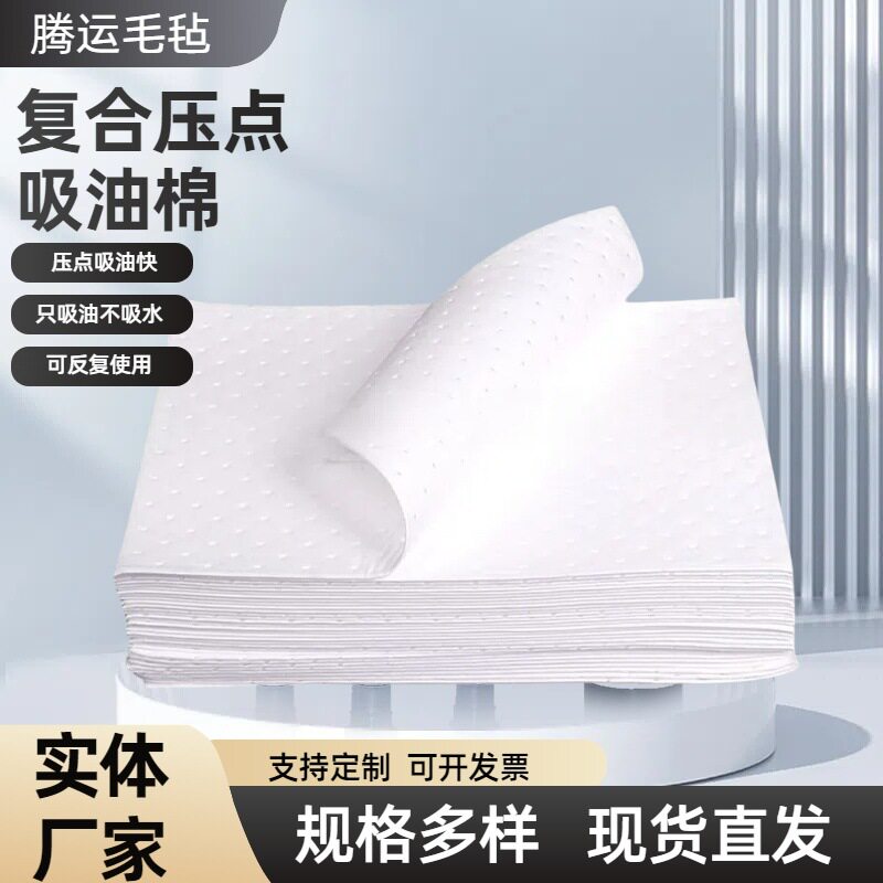 工业用吸油棉片厂家复合压点吸油棉聚丙烯熔喷材质吸油棉现货批发