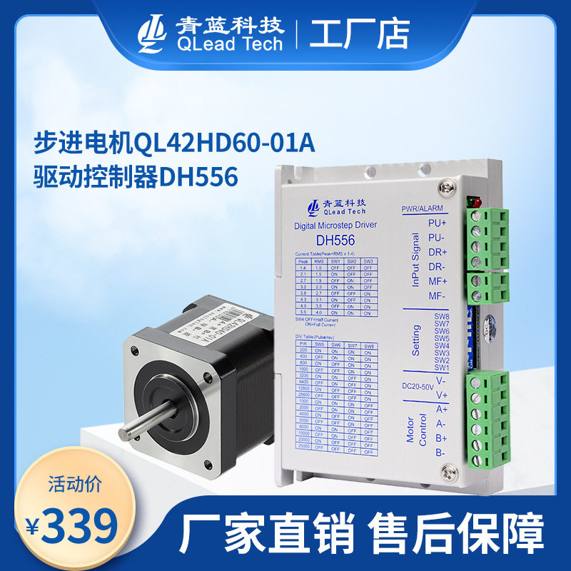 42步进电机套装QL42HD60-01A配套DH556