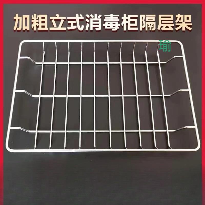 消毒柜不锈钢层架碗筷消毒碗柜架子配件隔层置物架防锈立式碗碟架