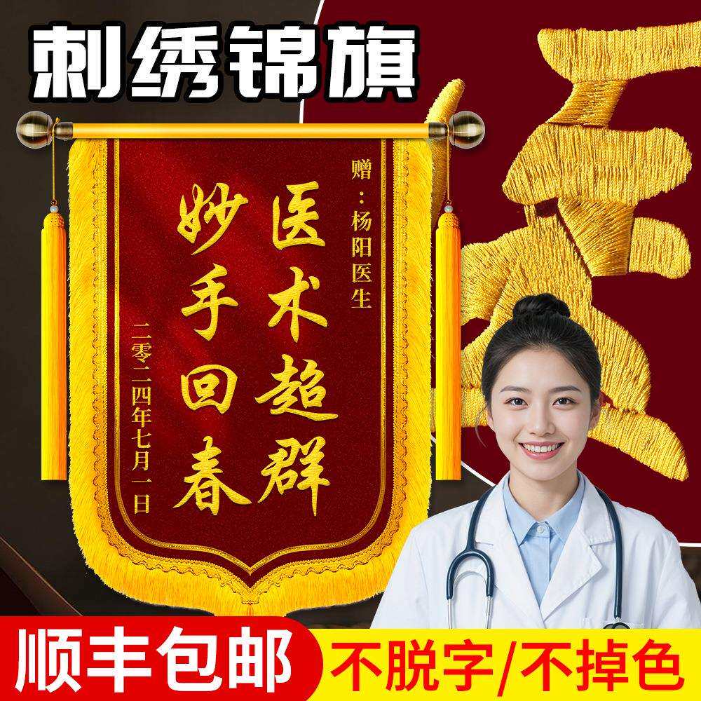 高档刺绣锦旗制作送医生护士物业月嫂锦旗感谢民警送老师旌旗律师