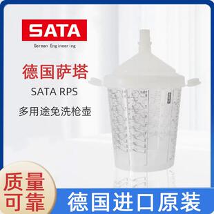 箱装0.3/0.6/0.9升萨塔免洗枪壶汽车喷漆枪配件一次性塑料调漆