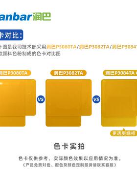 润巴有机颜料黄P3084TACN塑料涂料用红相黄高透明有机颜料黄83