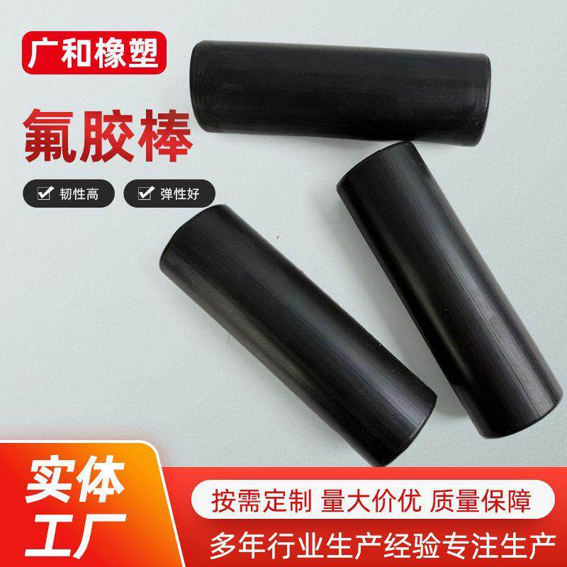 氟圆橡胶棒黑色主实心氟橡胶条圆棍耐NVY高温钢厂机接手氟胶棒棒