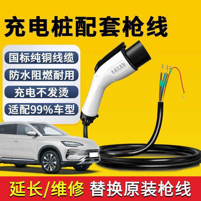 新能源电动汽车16/32A充电桩枪线维修加长线充电桩枪线延长线