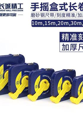 长城精盒式300m钢工卷932尺5米尺2钢手摇盘式高耐磨高精1度卷尺工