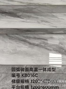 圆孤带釉体0式地楼梯砖4一KB019C/S70X120客厅瓷砖别墅楼梯砖大理