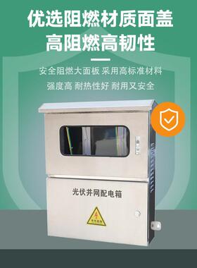 伏光并通网箱1并网箱带表位三相-550X400X户用0KW-30KW用