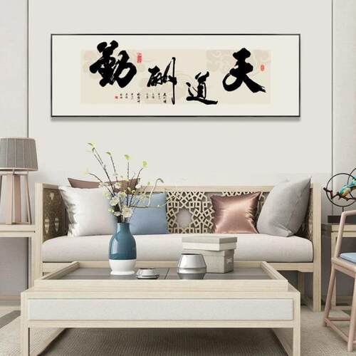 饰展鸿图字画办JYL画公室装挂客厅大书房壁画舍得天道酬勤书法牌