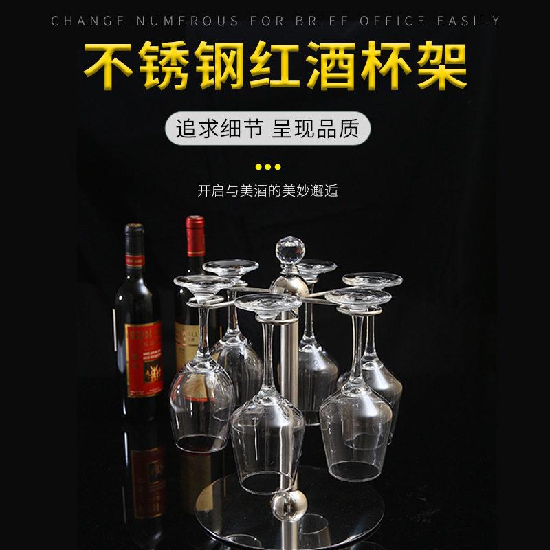 定制不锈葡萄XB215A杯酒旋转脚架欧式置物吊挂架子倒挂香钢槟酒红