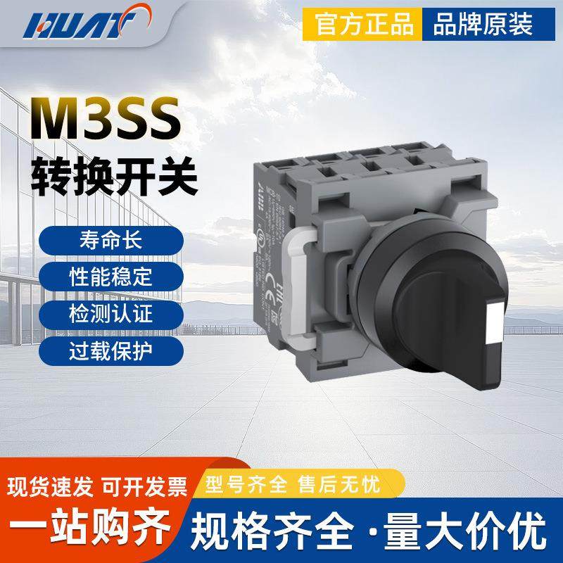 ABB转换按钮M3SS2-10R三档选择急停不带灯常开常闭部件开关