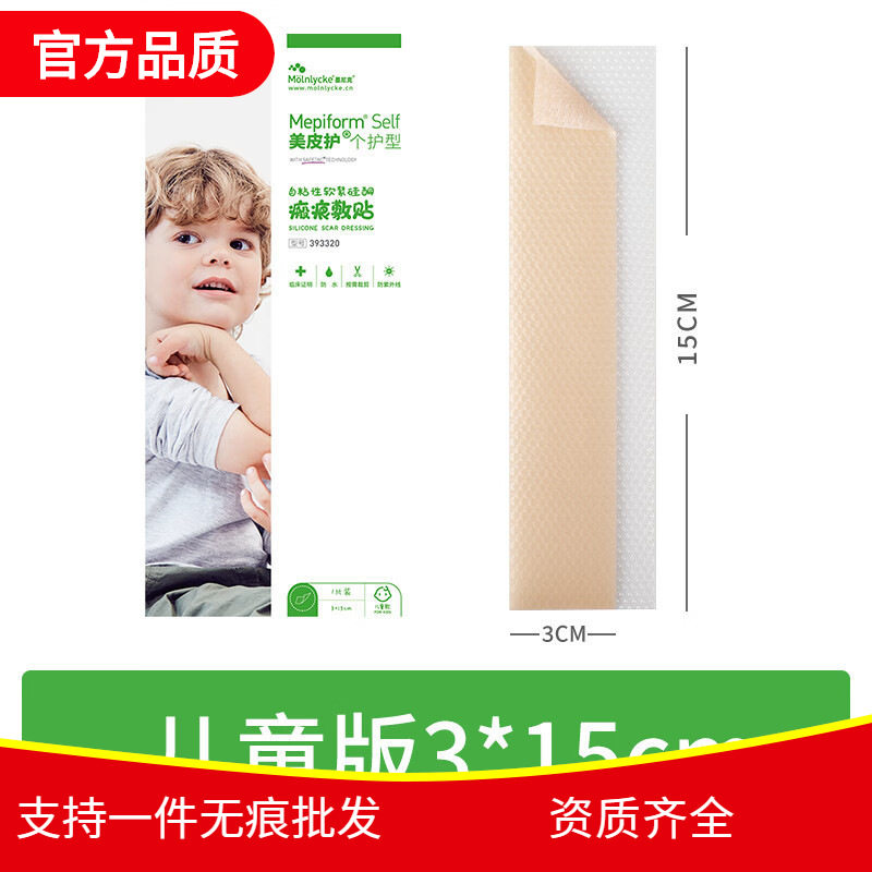 【儿童贴】美皮护儿童瘢痕贴3*15cm