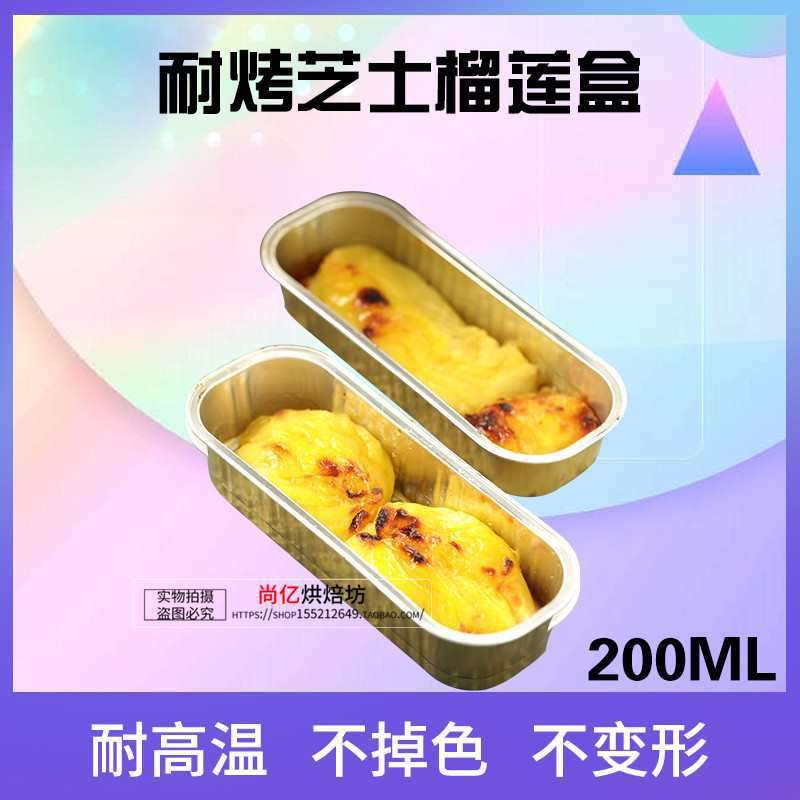 加厚铝箔蛋糕杯烤杯200ML锡纸杯芝士模具长方形烤榴莲盒子