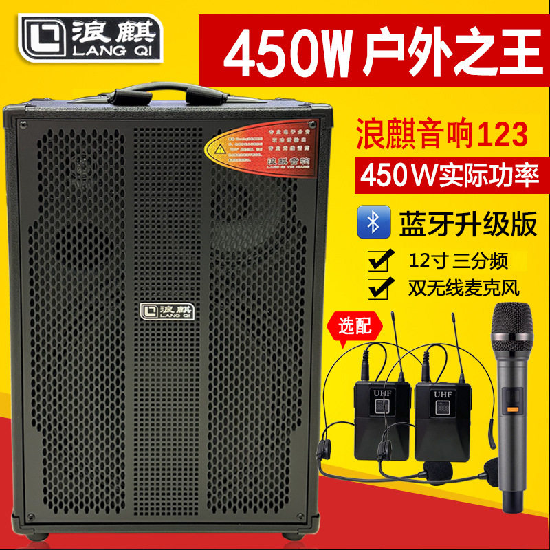 浪麒户外音响123大功率450W三分频12寸重低音展销会跑江湖K歌音箱