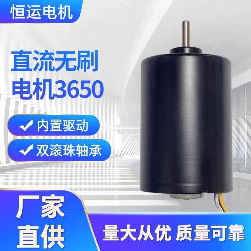 厂家供应直流无刷电机3650 直流24V,电子元器件市场,其它元器件,淘宝优惠券,粉丝福利购,淘宝优惠卷