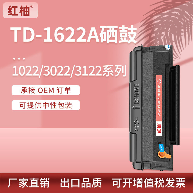 适用映普生3022n硒鼓爱胜品3122墨盒1022N 4022nh碳粉TD1622A硒鼓