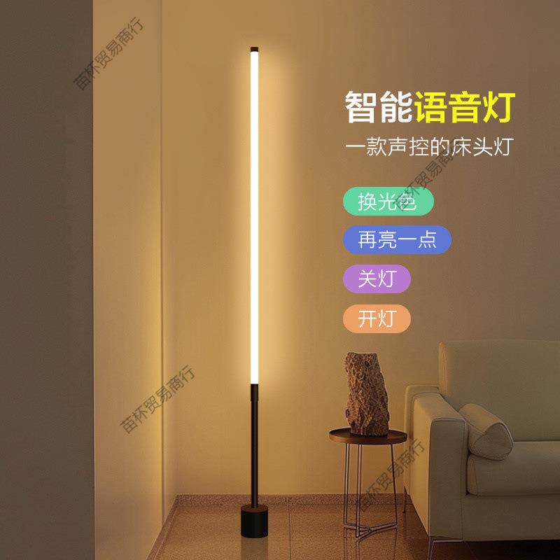 人工智能语音控制声控灯卧室家用小夜灯落地式感应灯床头灯台灯