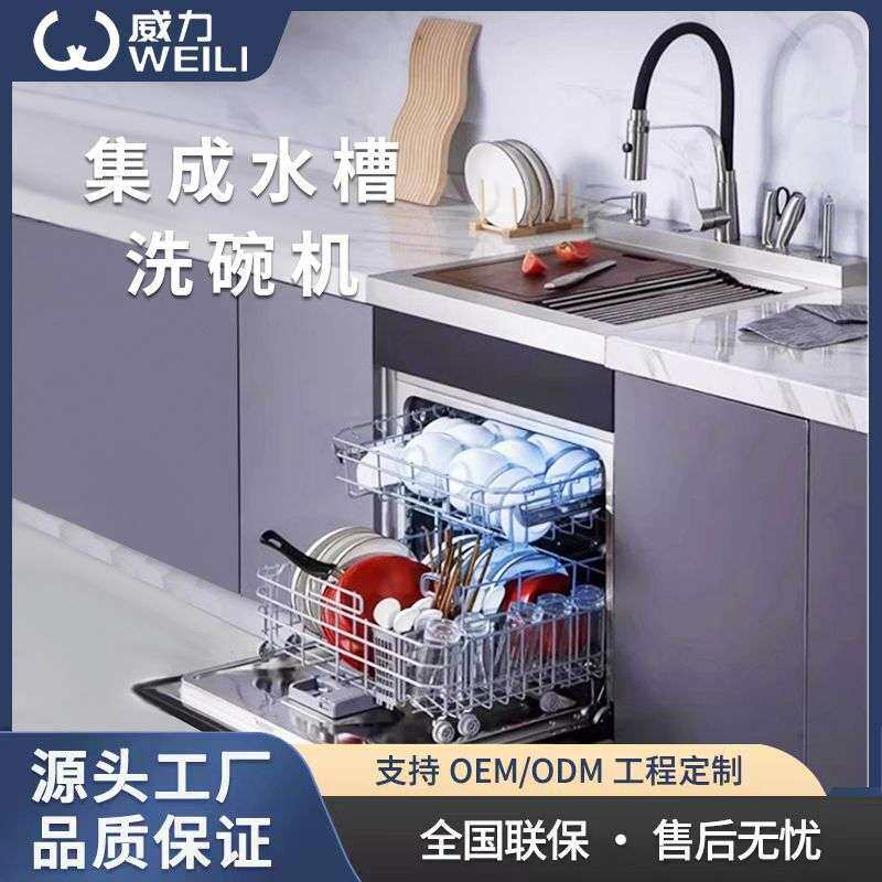 小型集成水槽洗碗机一体柜消毒柜厨房嵌入式小尺寸500/600/750mm